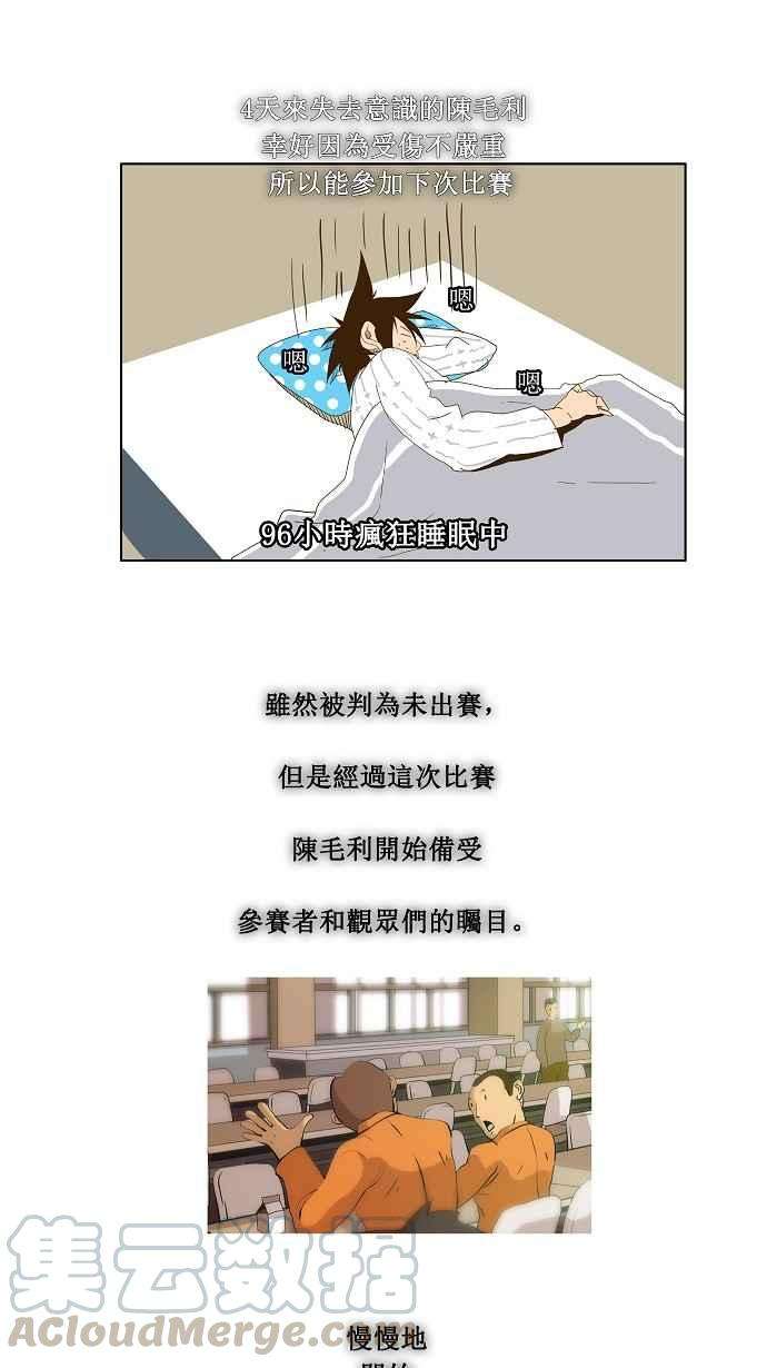 高校之神第2部 全国联赛 第69话