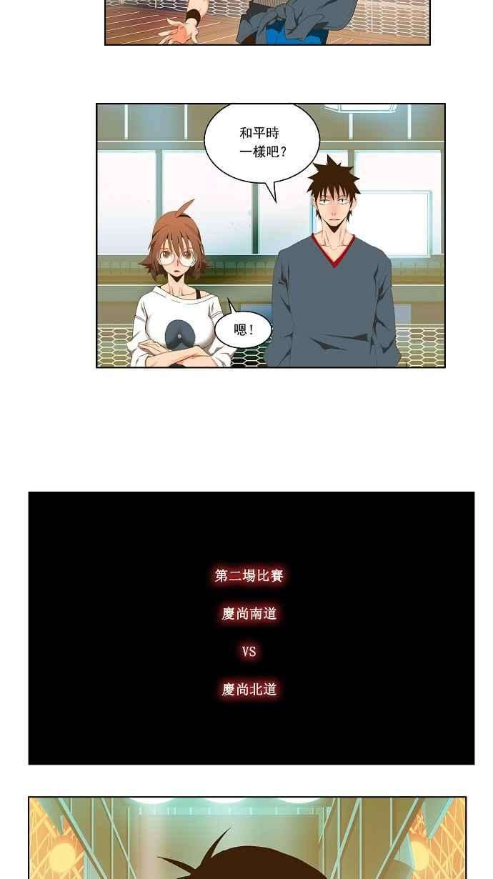 高校之神第2部 全国联赛 第70话