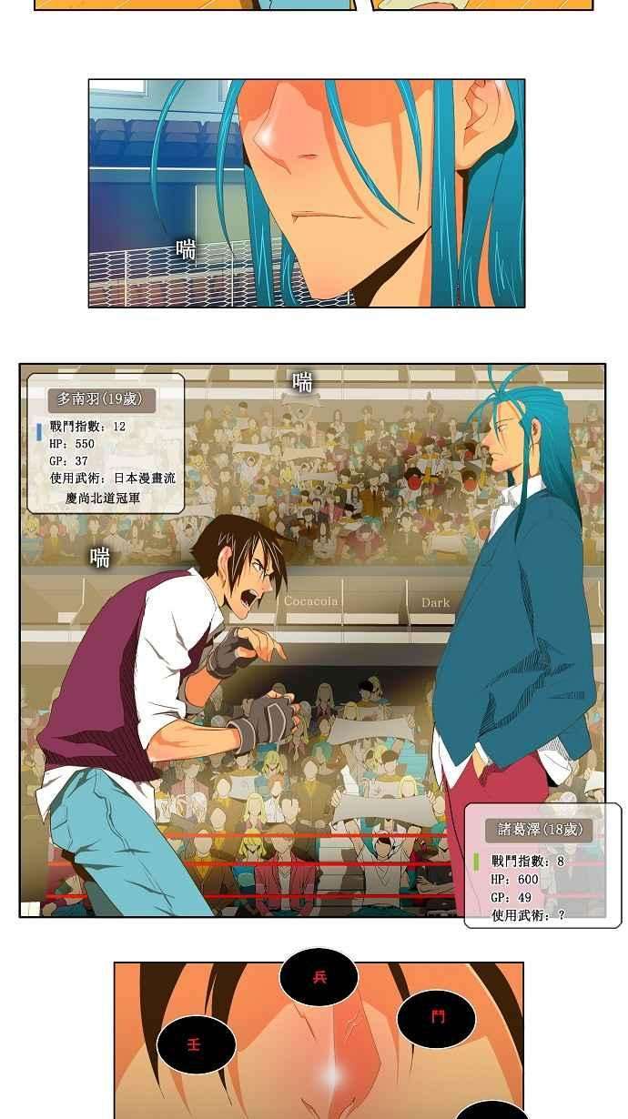 高校之神第2部 全国联赛 第70话