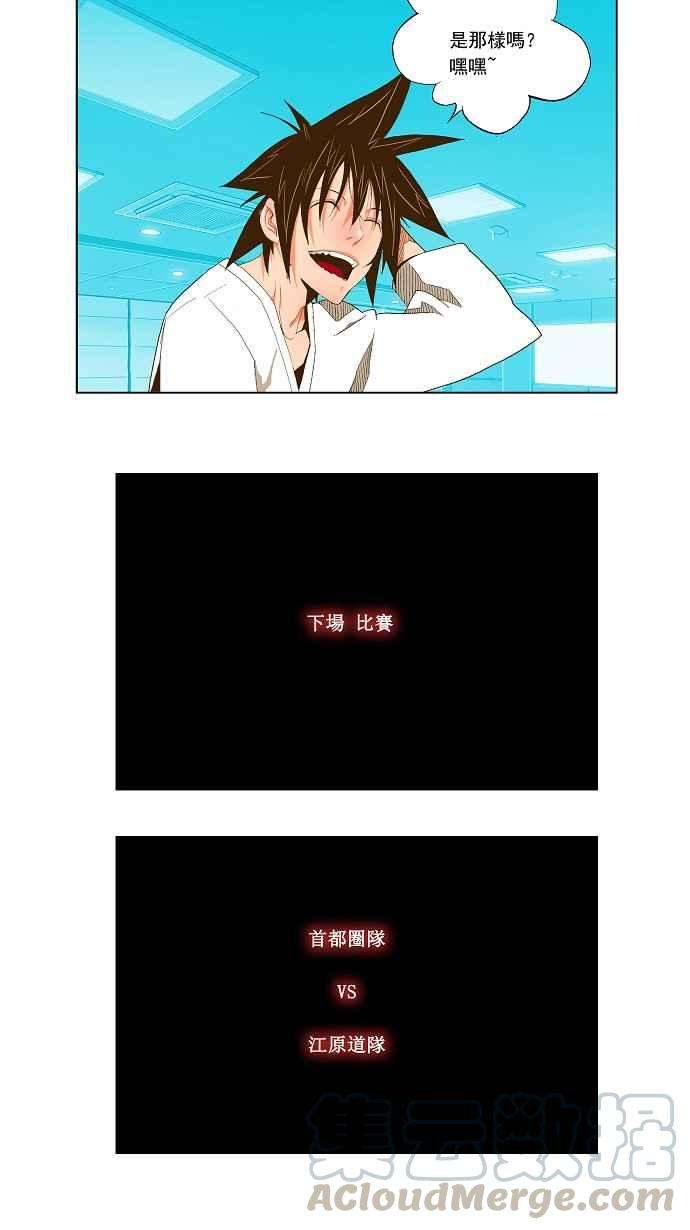 高校之神第2部 全国联赛 第70话