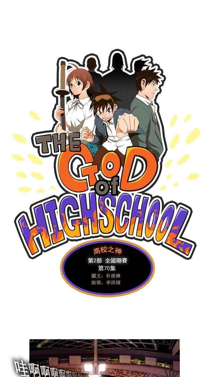高校之神第2部 全国联赛 第70话