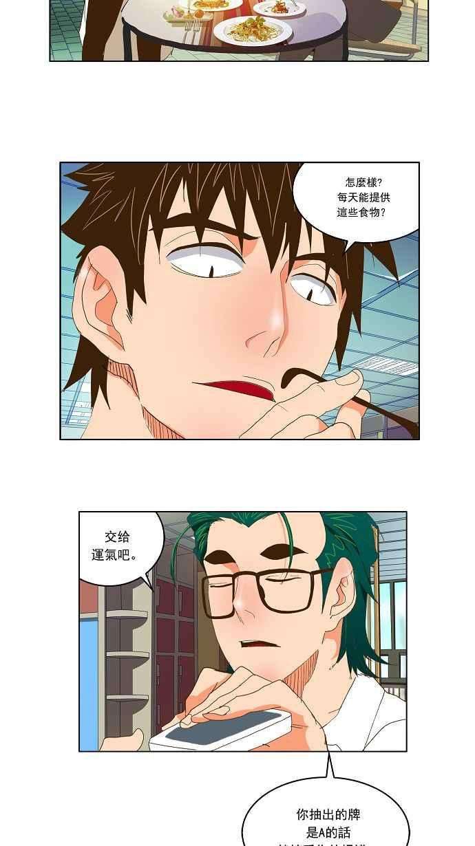 高校之神第2部 全国联赛 第73话