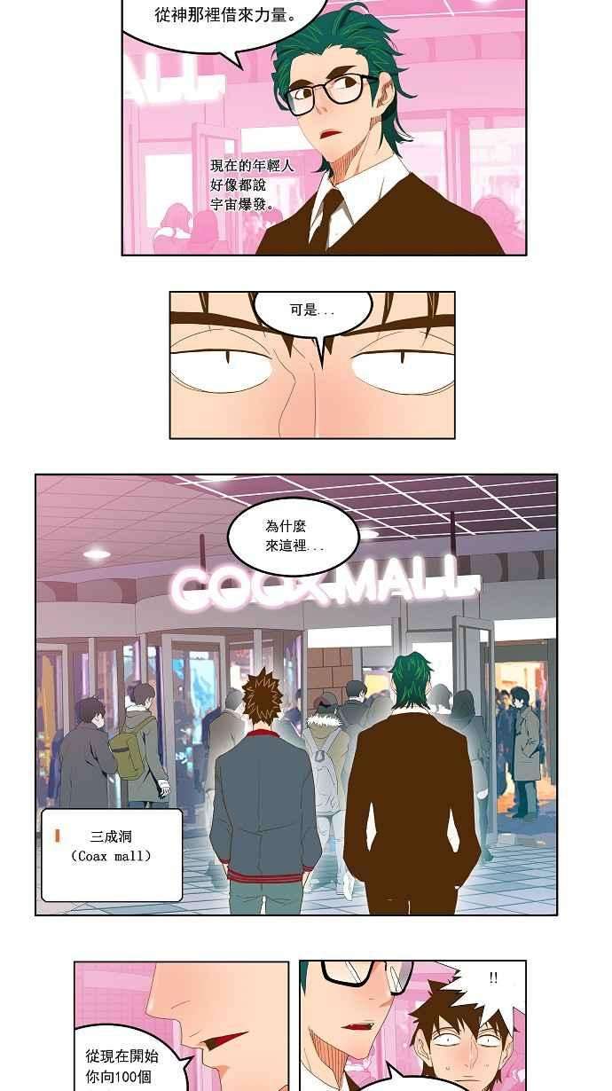 高校之神第2部 全国联赛 第74话