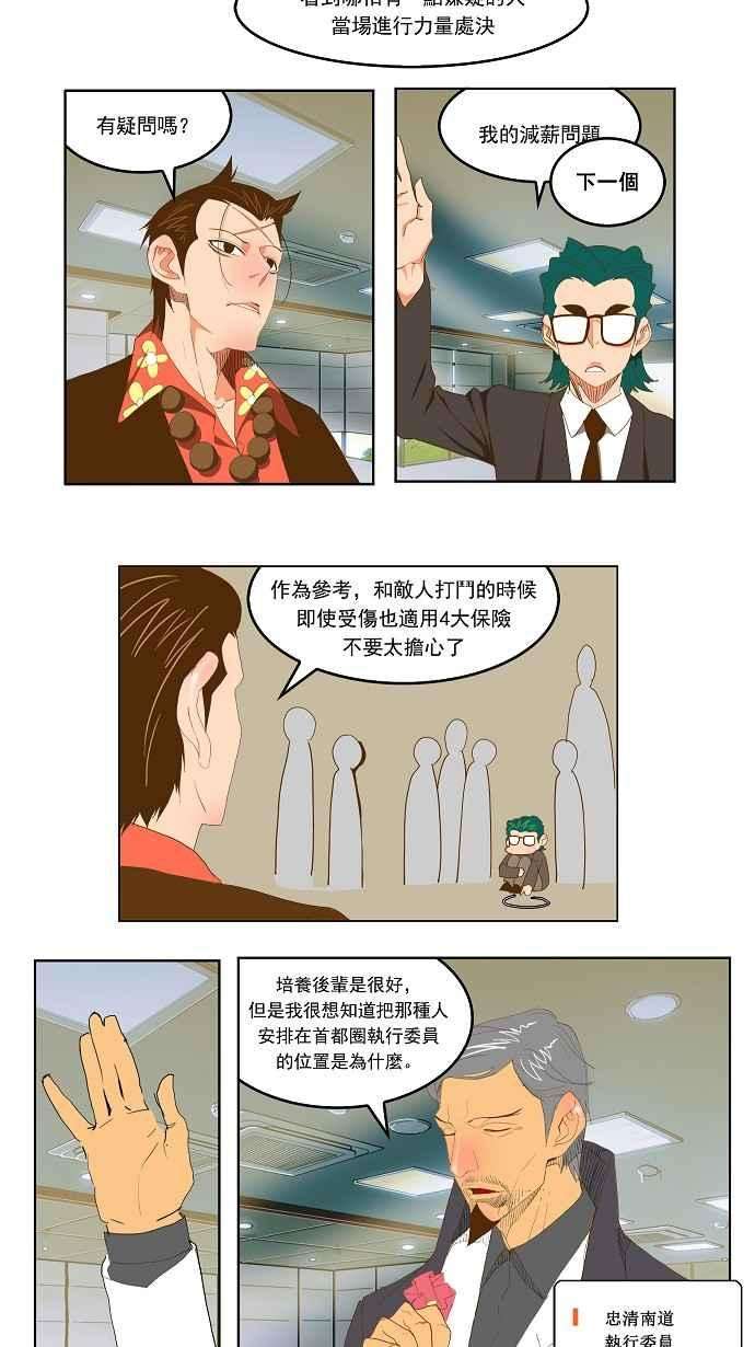 高校之神第2部 全国联赛 第74话