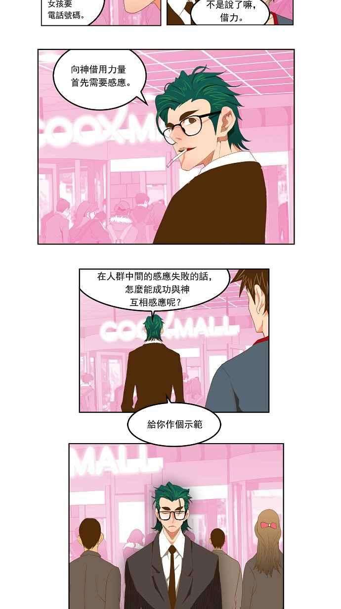 高校之神第2部 全国联赛 第74话