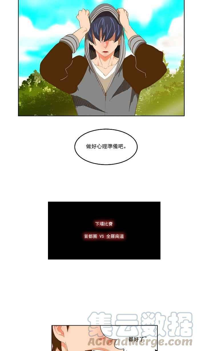 高校之神第2部 全国联赛 第74话