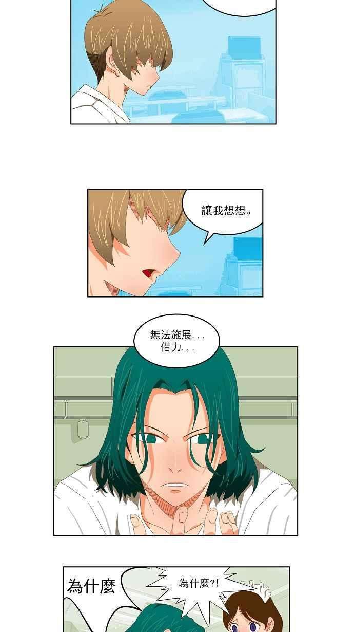 高校之神第2部 全国联赛 第75话