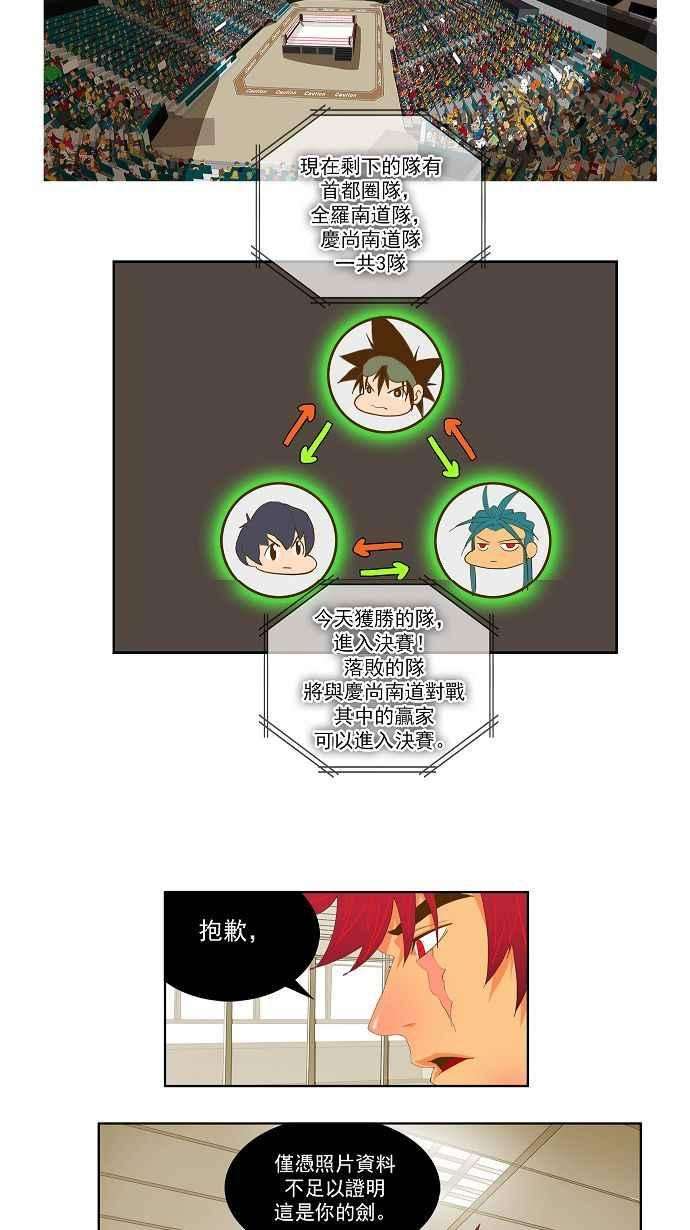 高校之神第2部 全国联赛 第75话