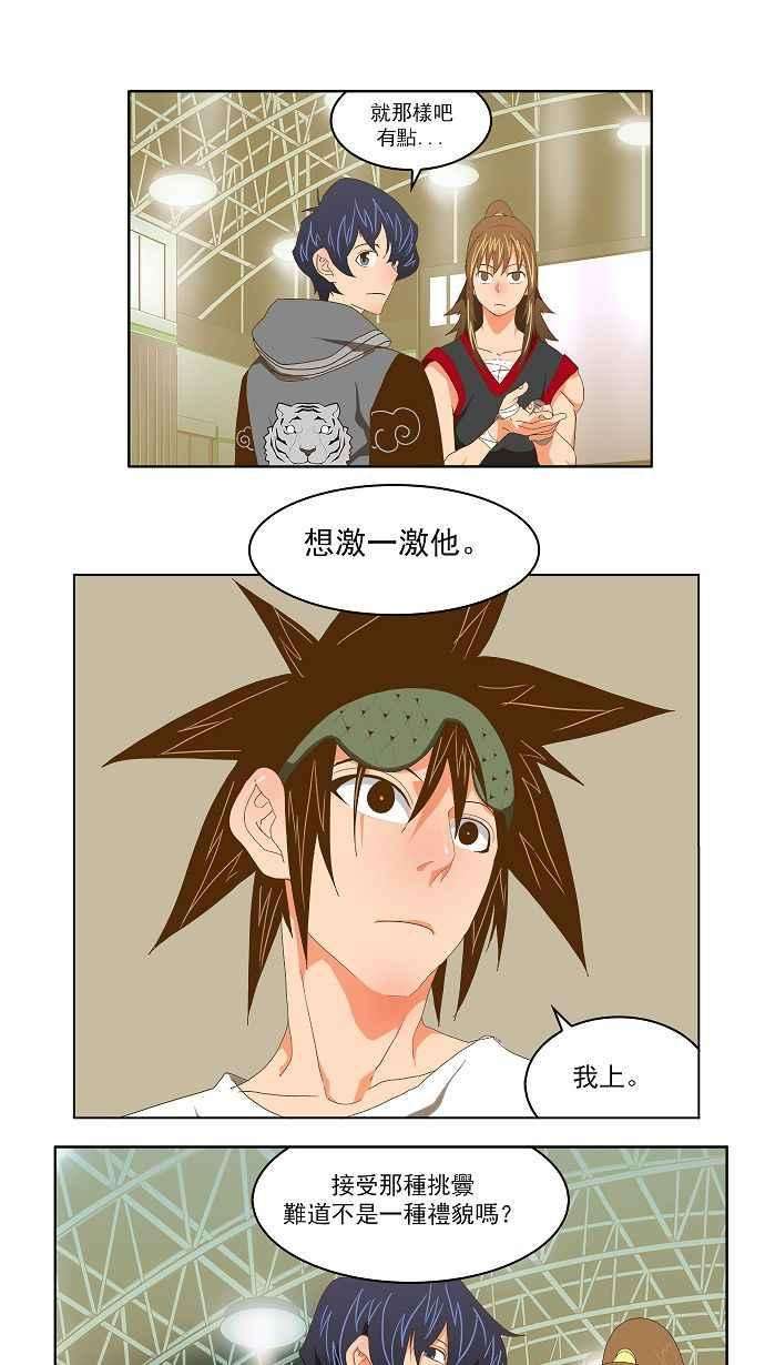 高校之神第2部 全国联赛 第75话