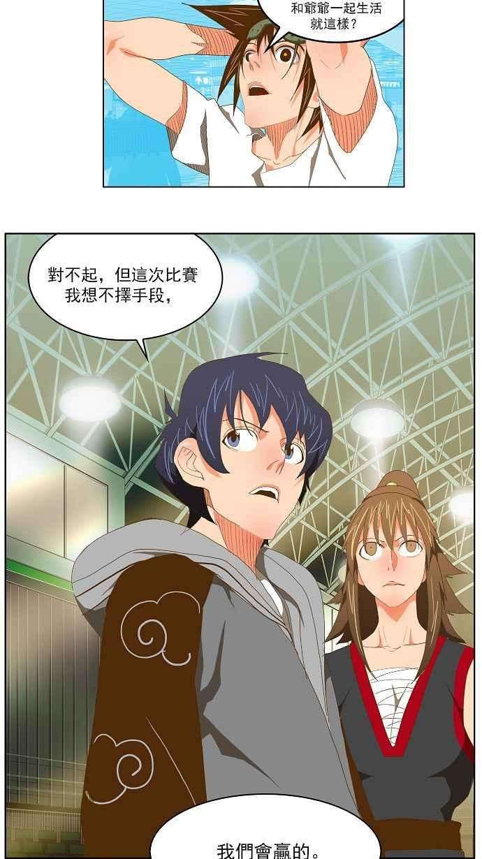 高校之神第2部 全国联赛 第75话