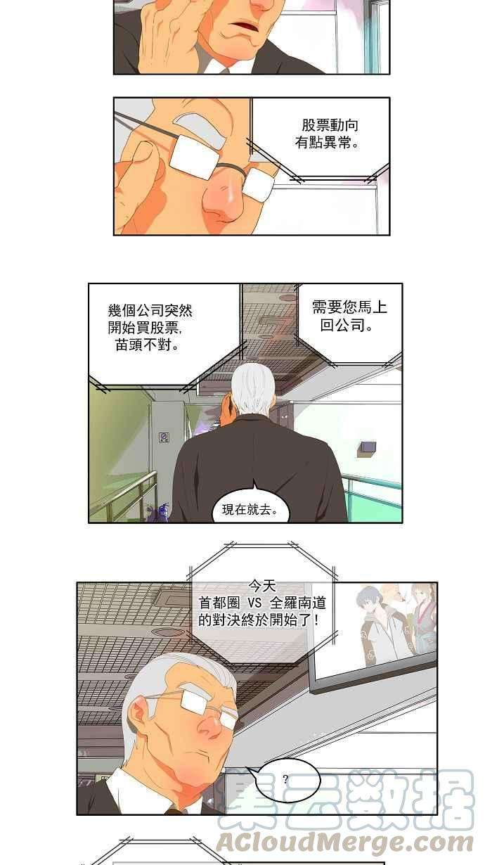 高校之神第2部 全国联赛 第75话