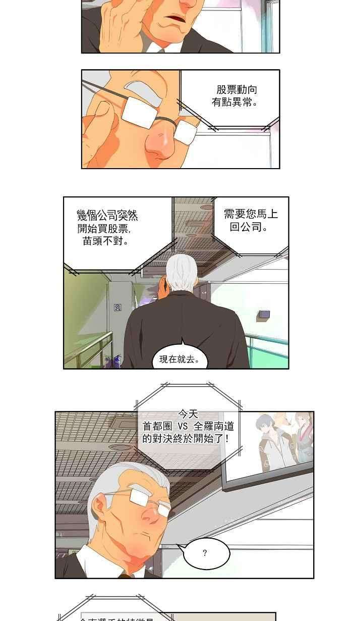 高校之神第2部 全国联赛 第75话