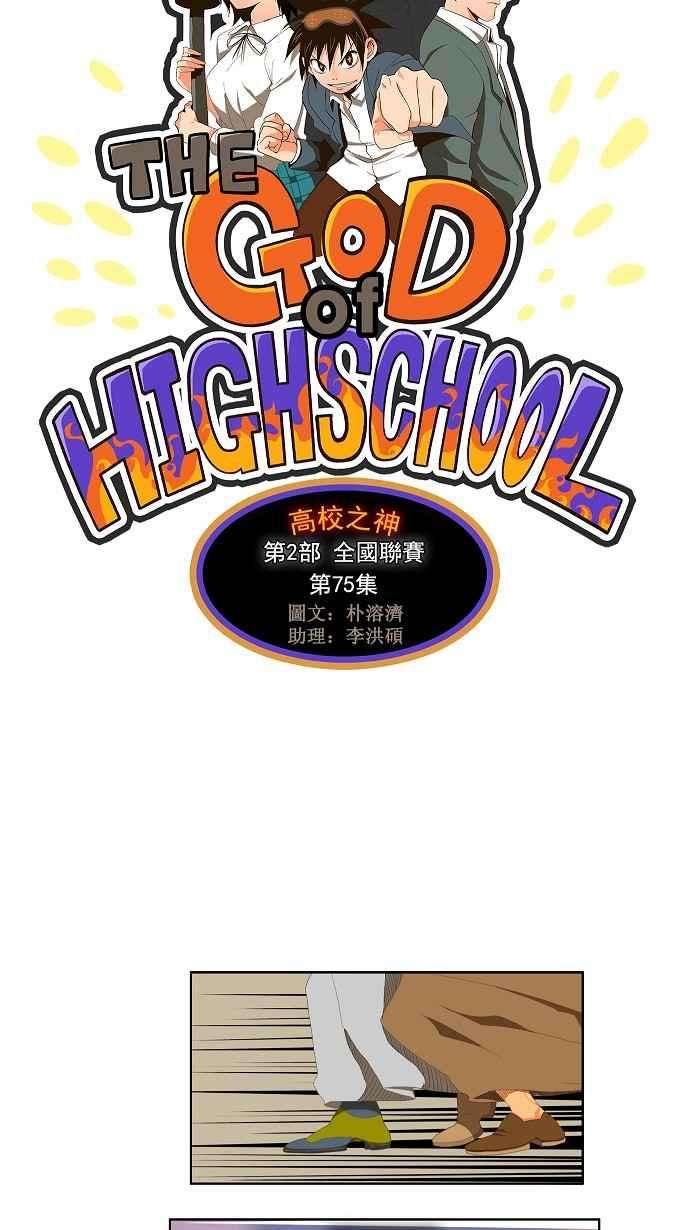 高校之神第2部 全国联赛 第75话