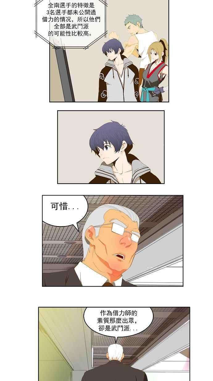 高校之神第2部 全国联赛 第75话