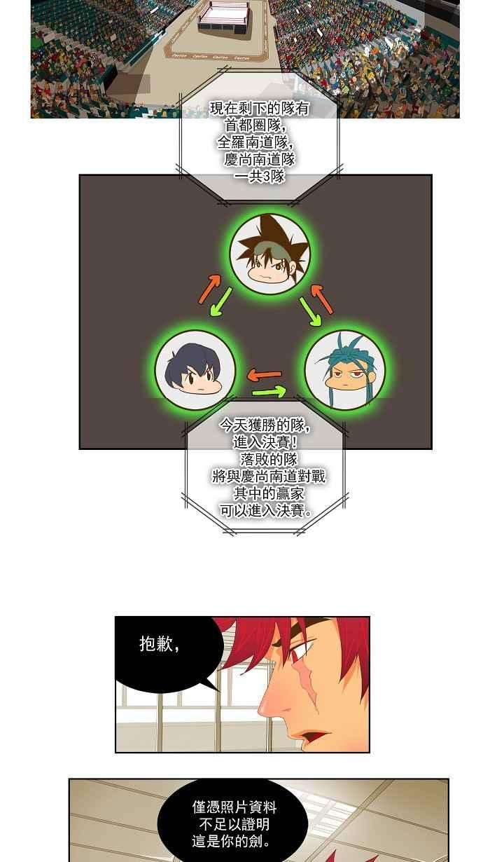 高校之神第2部 全国联赛 第75话