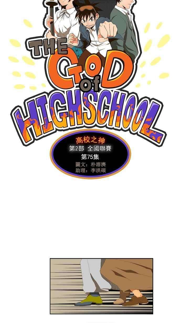 高校之神第2部 全国联赛 第75话
