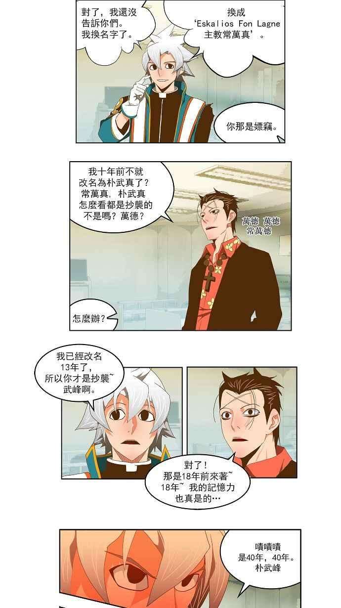 高校之神第2部 全国联赛 第77话