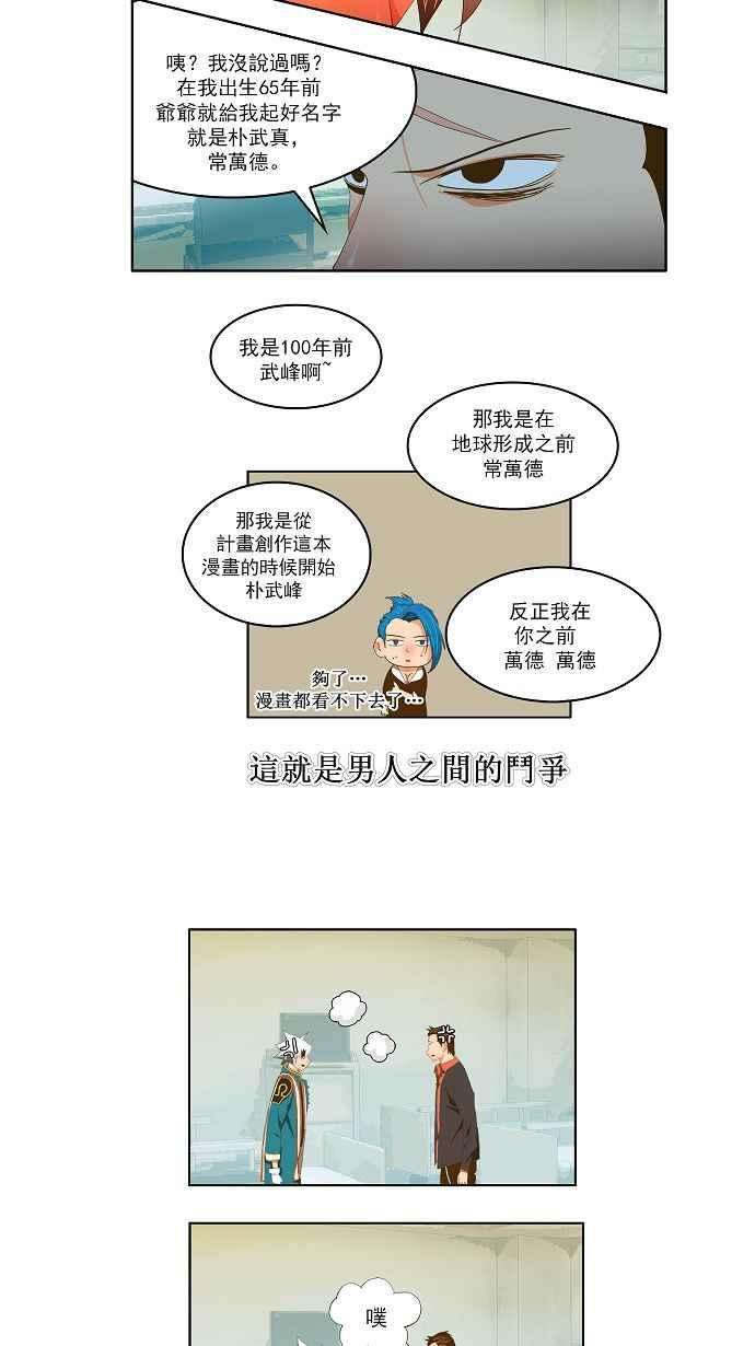 高校之神第2部 全国联赛 第77话