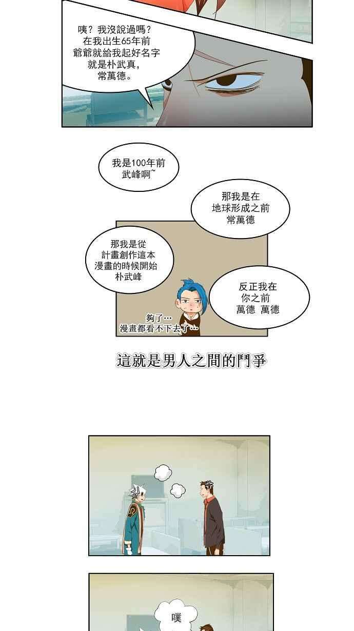 高校之神第2部 全国联赛 第77话