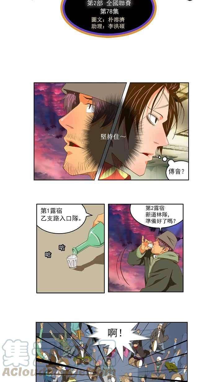 高校之神第2部 全国联赛 第78话