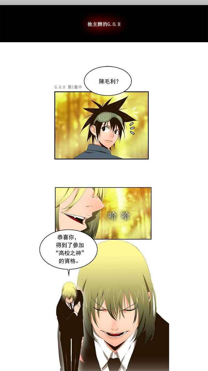 高校之神第2部 全国联赛 第79话
