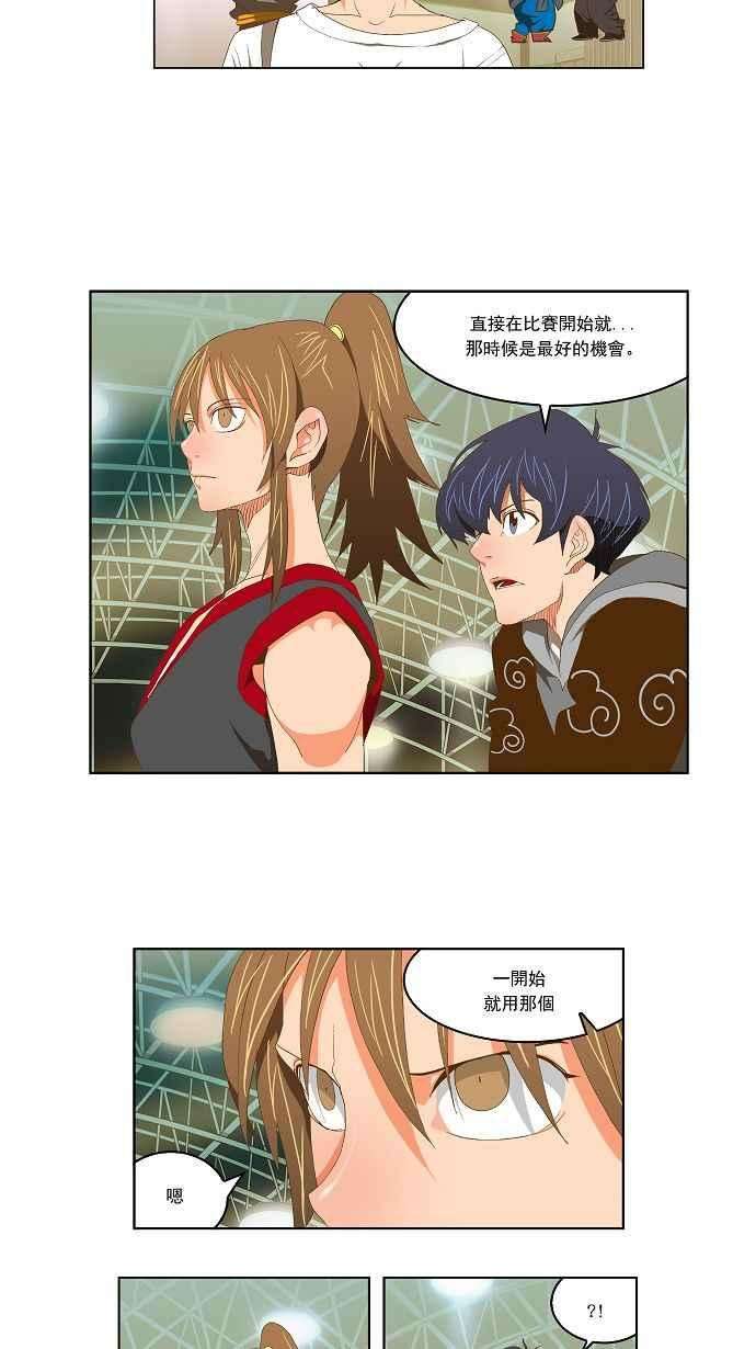 高校之神第2部 全国联赛 第79话