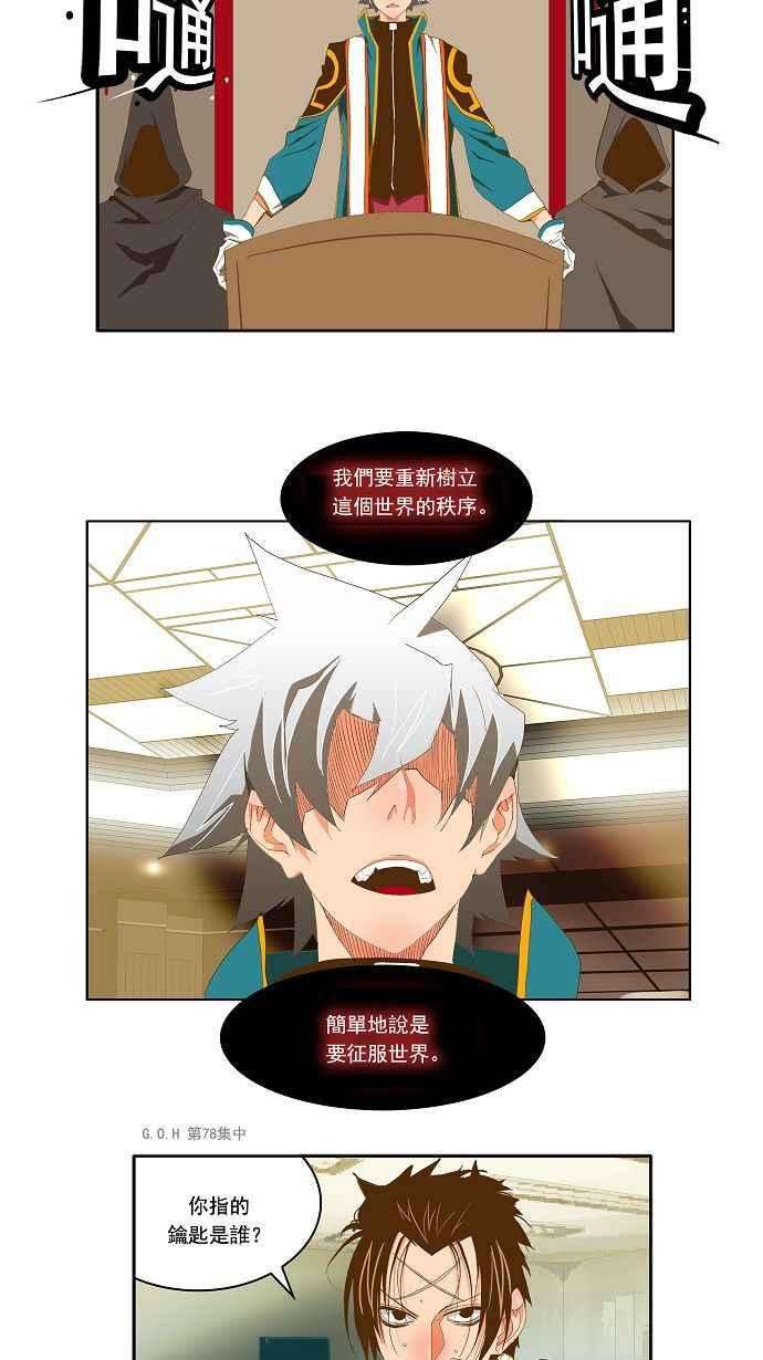 高校之神第2部 全国联赛 第79话