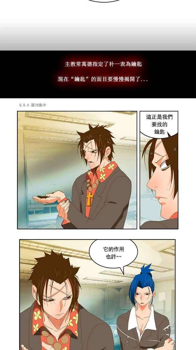 高校之神第2部 全国联赛 第79话