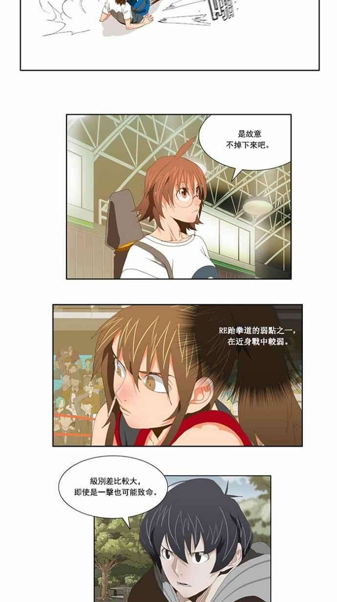 高校之神第2部 全国联赛 第80话