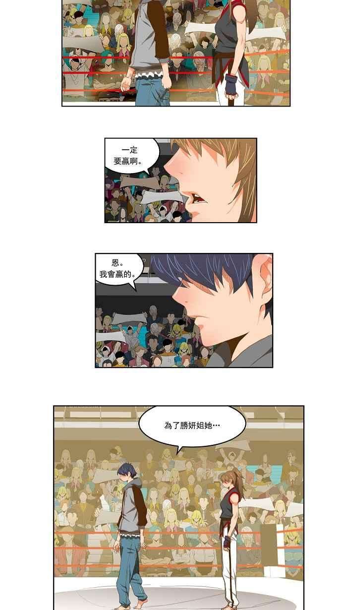 高校之神第2部 全国联赛 第81话