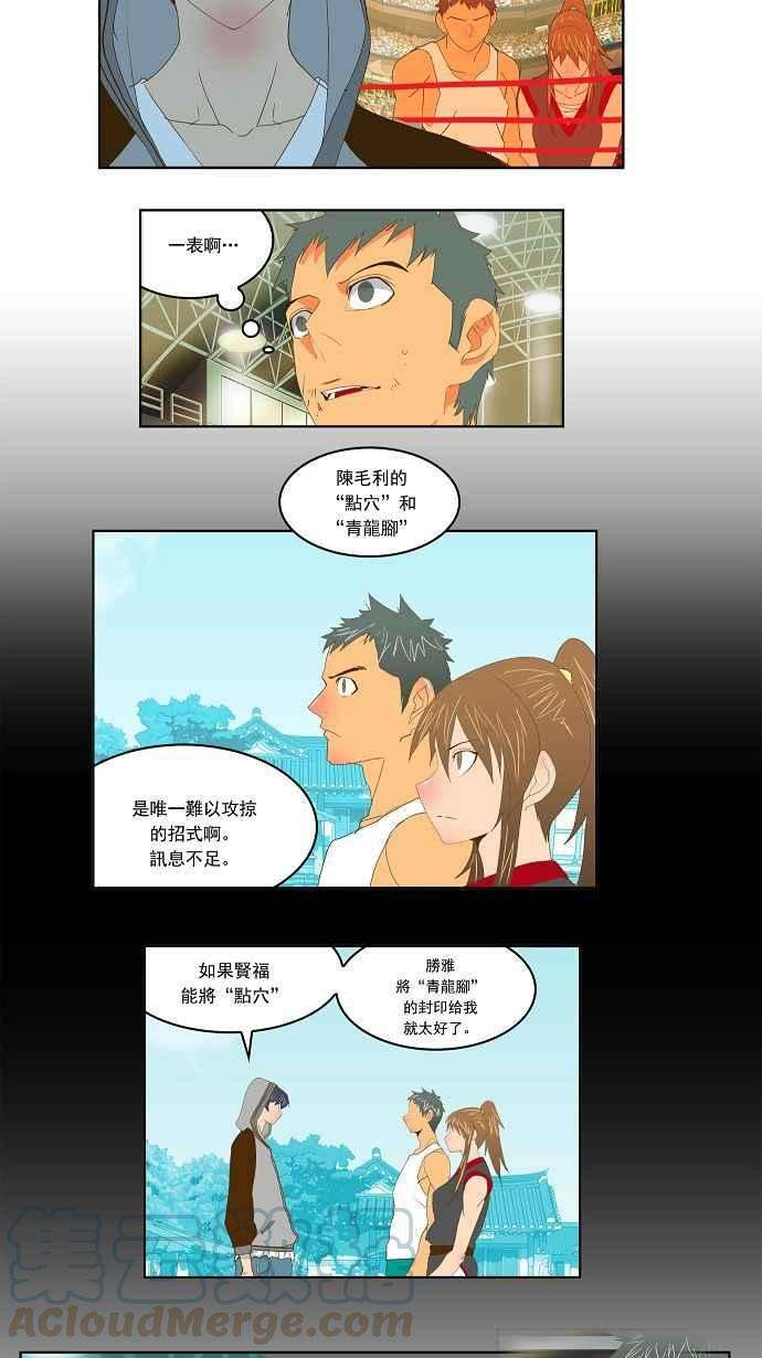 高校之神第2部 全国联赛 第82话
