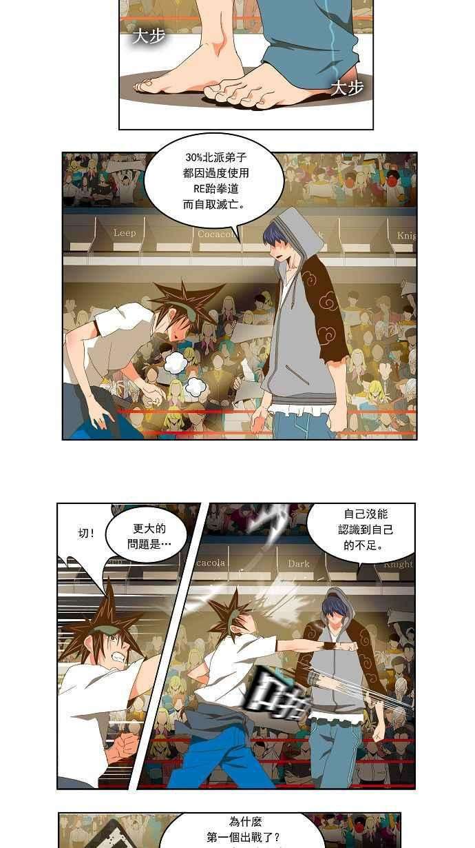 高校之神第2部 全国联赛 第82话