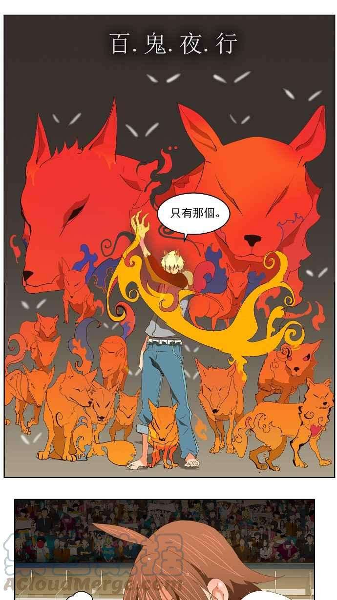 高校之神第2部 全国联赛 第87话