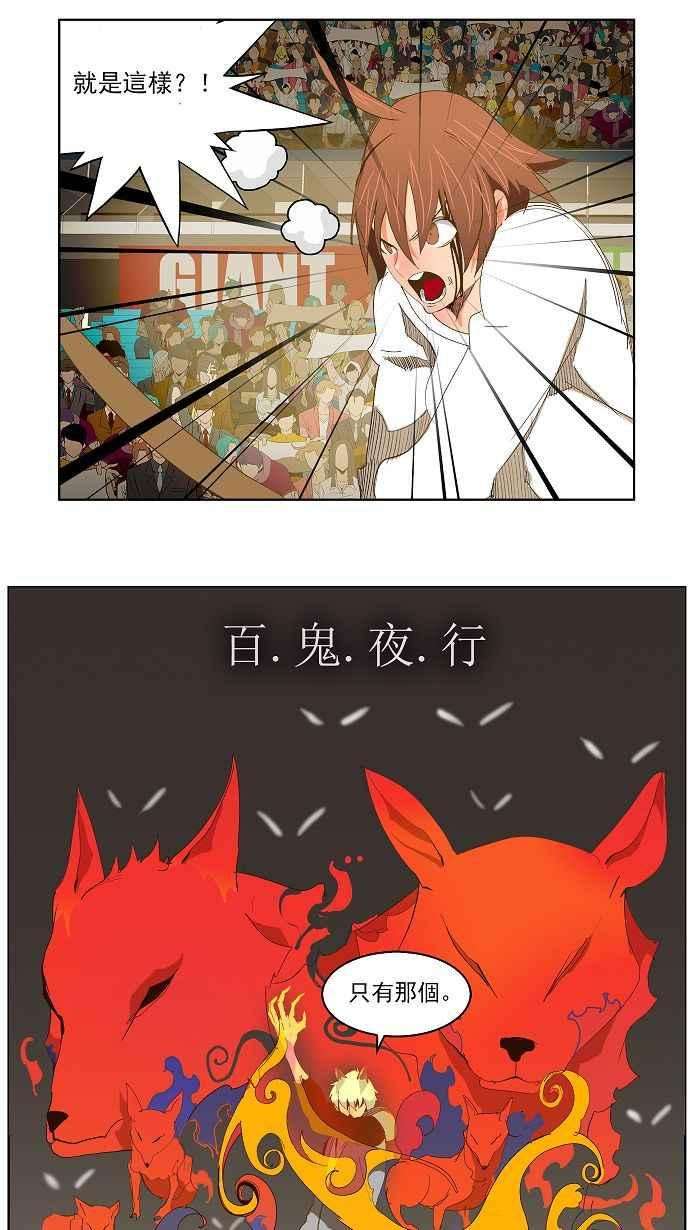 高校之神第2部 全国联赛 第87话