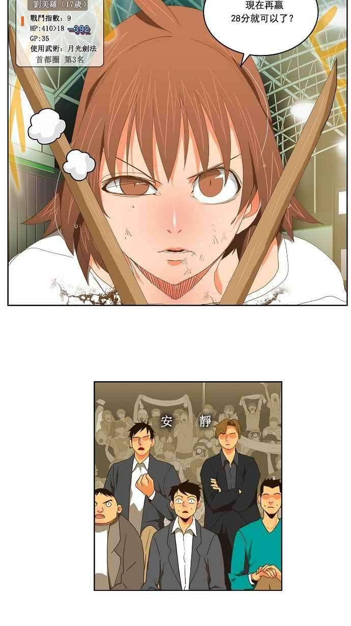 高校之神第2部 全国联赛 第88话