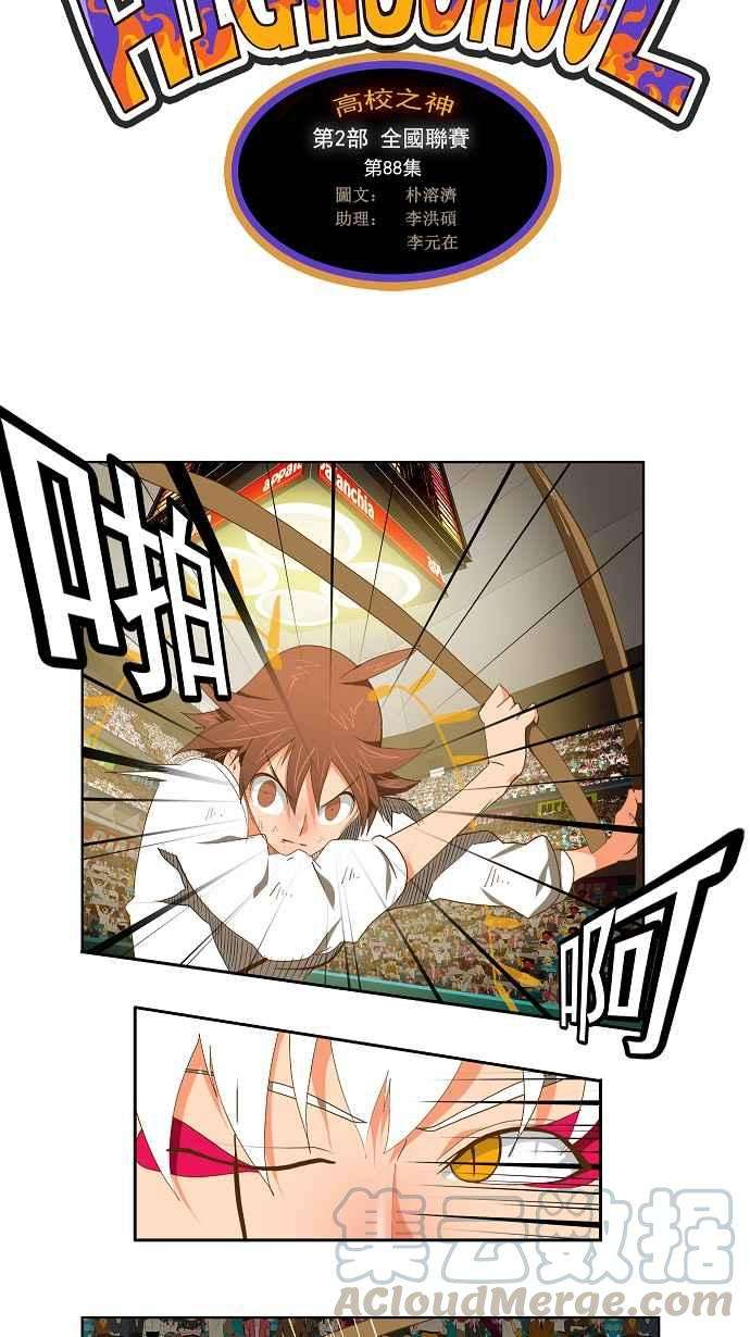 高校之神第2部 全国联赛 第88话