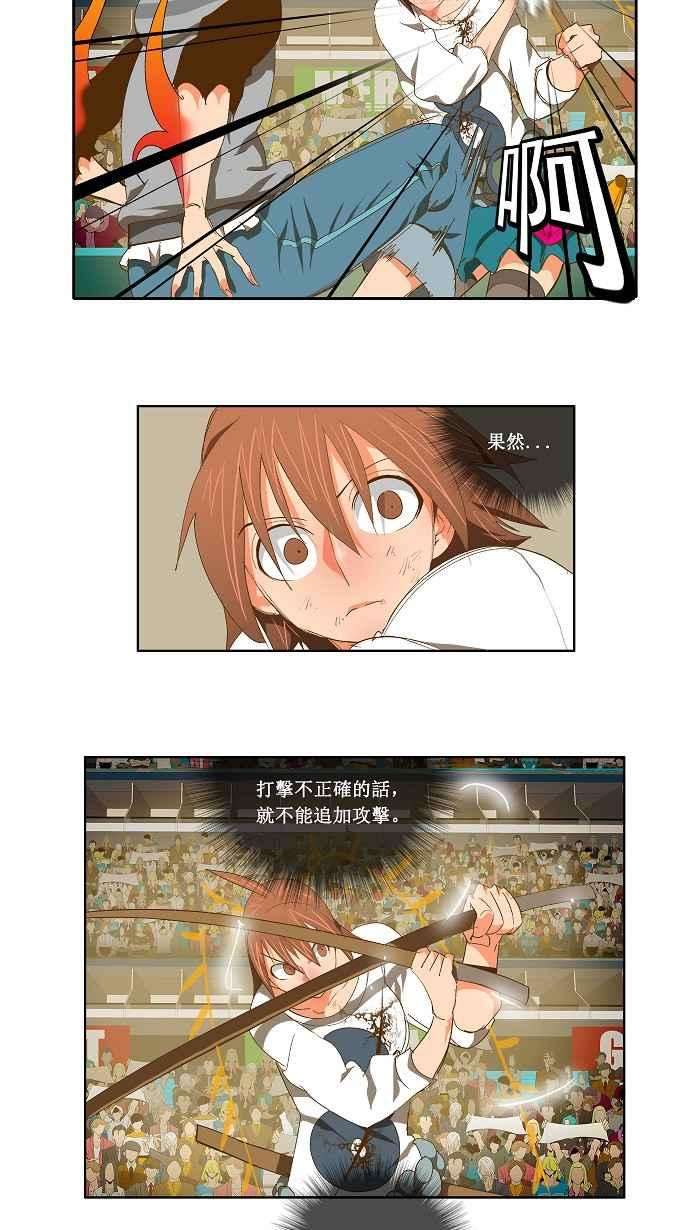 高校之神第2部 全国联赛 第88话
