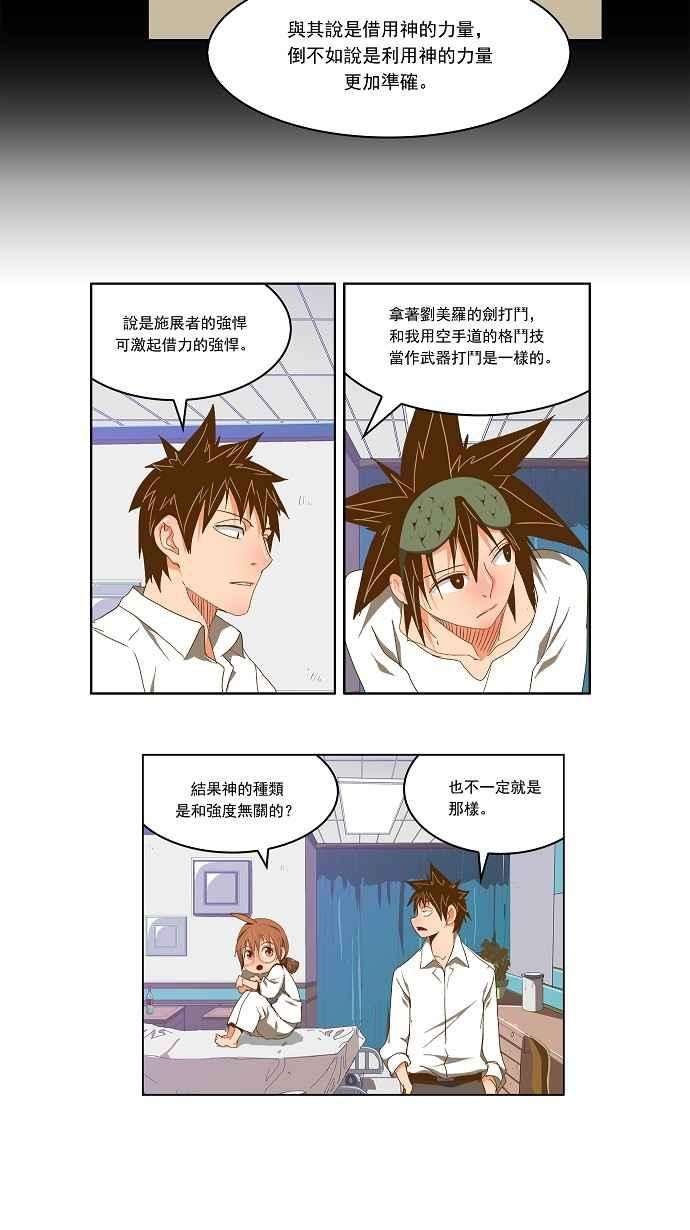 高校之神第2部 全国联赛 第89话