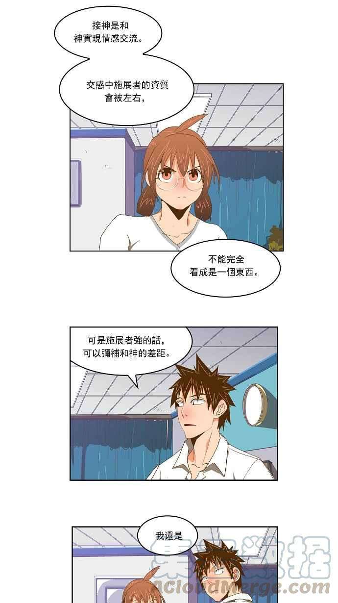高校之神第2部 全国联赛 第89话