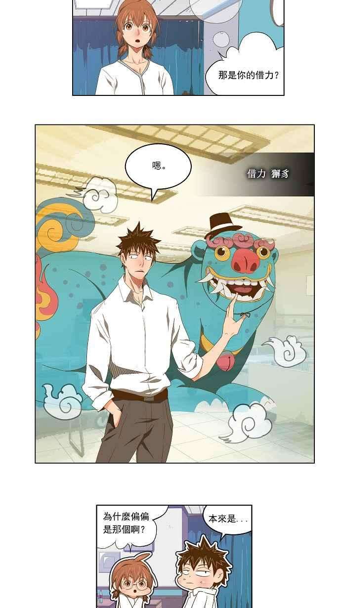高校之神第2部 全国联赛 第89话