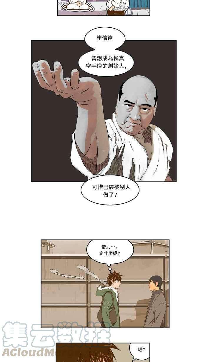 高校之神第2部 全国联赛 第89话