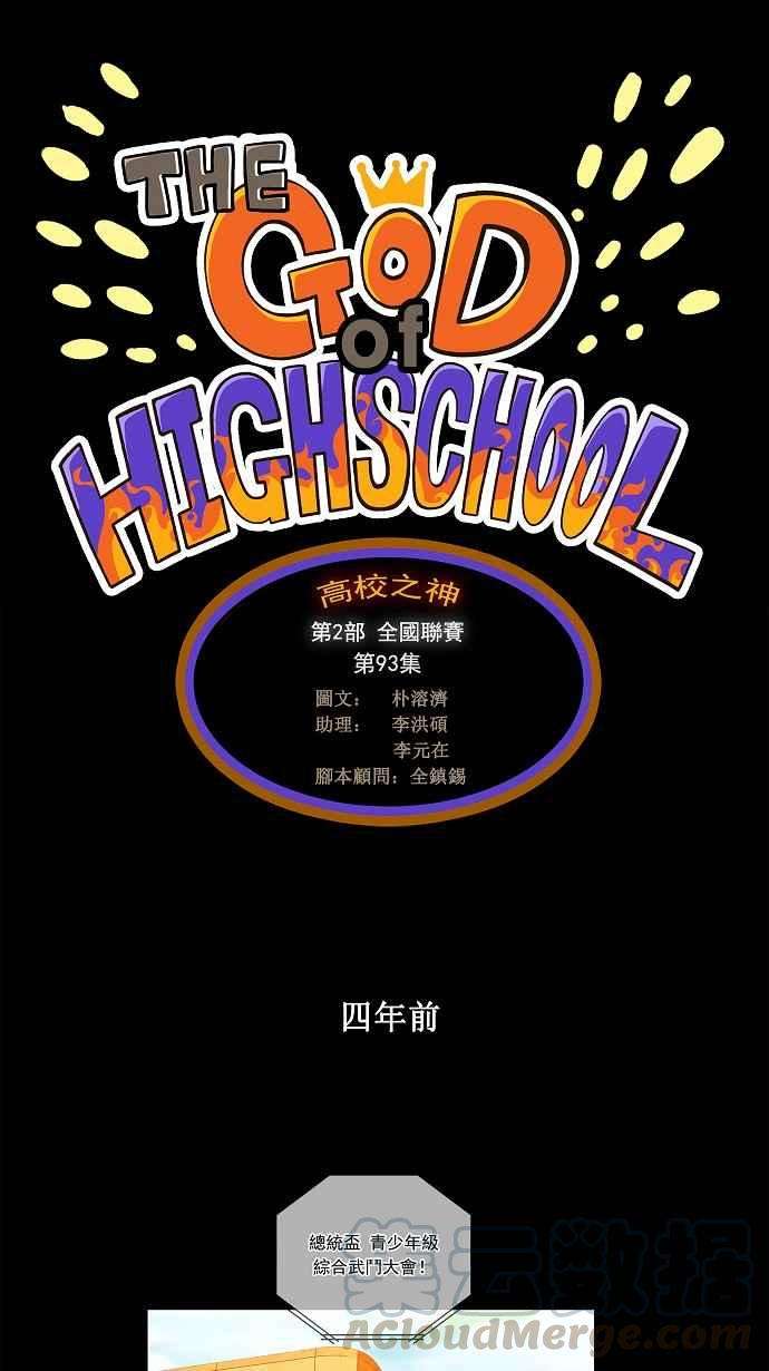 高校之神第2部 全国联赛 第93话