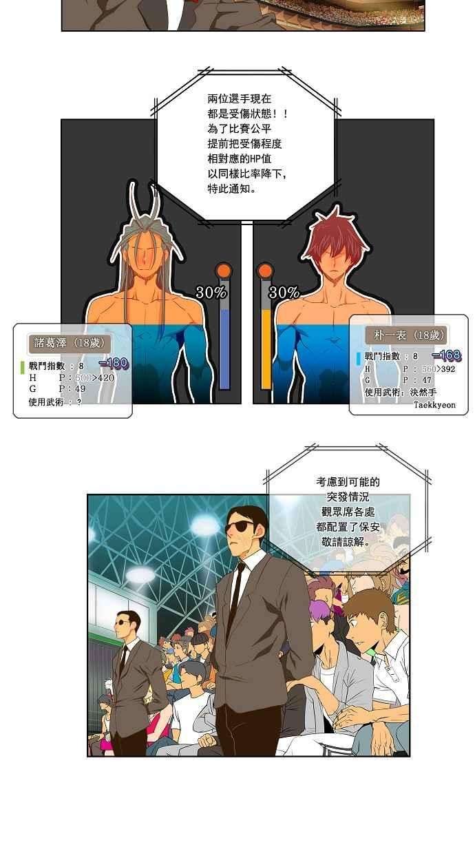 高校之神第2部 全国联赛 第93话