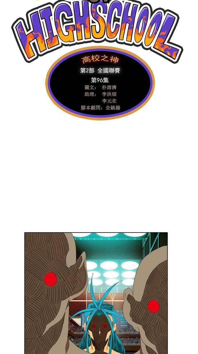 高校之神第2部 全国联赛 第96话