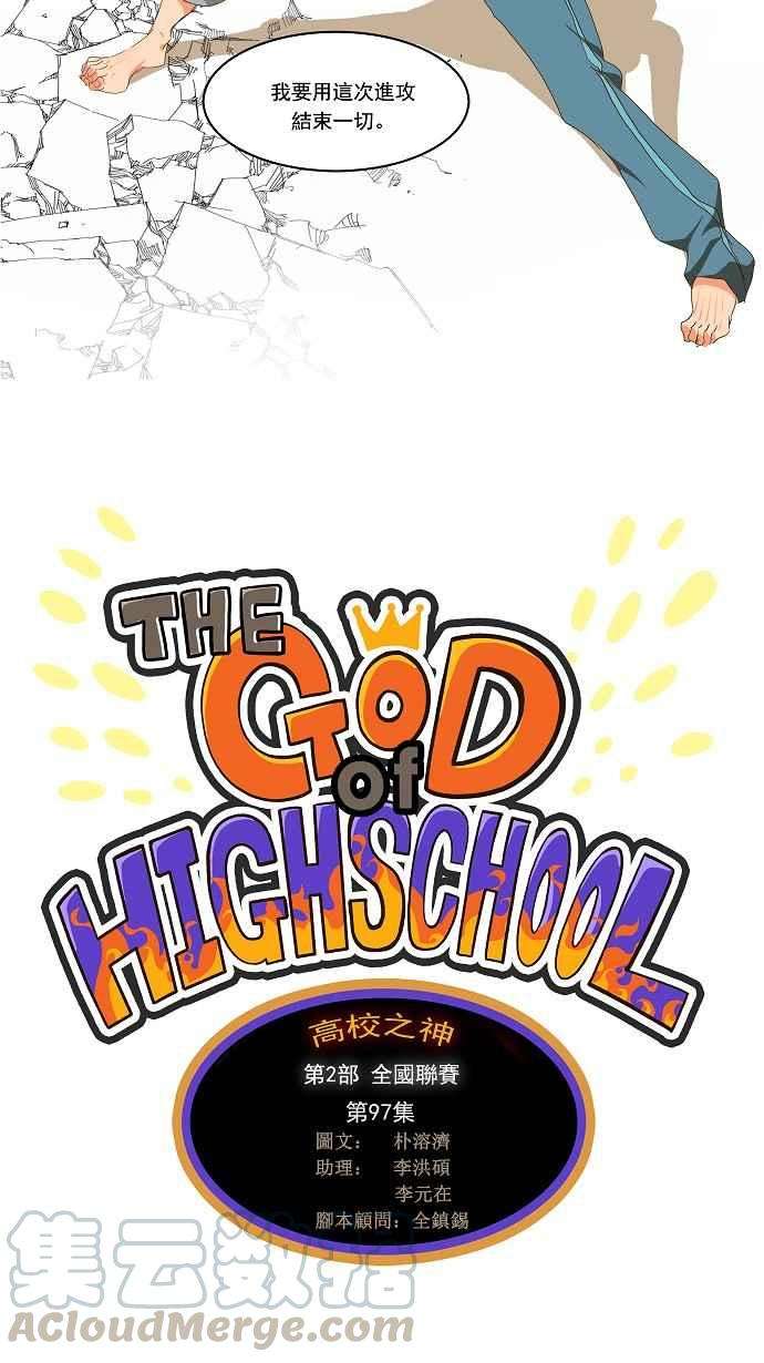 高校之神第2部 全国联赛 第97话