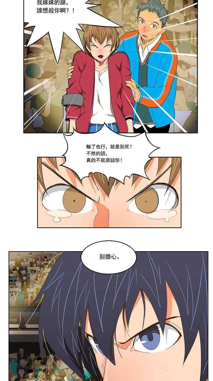 高校之神第2部 全国联赛 第97话