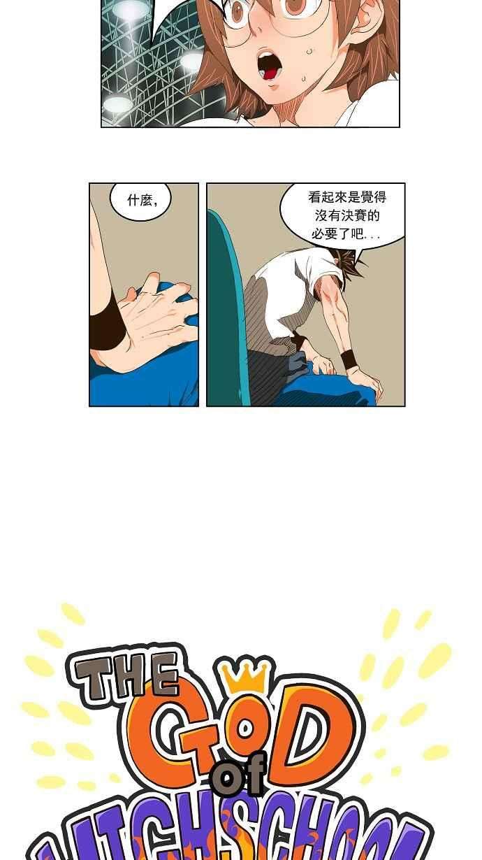 高校之神第2部 全国联赛 第98话