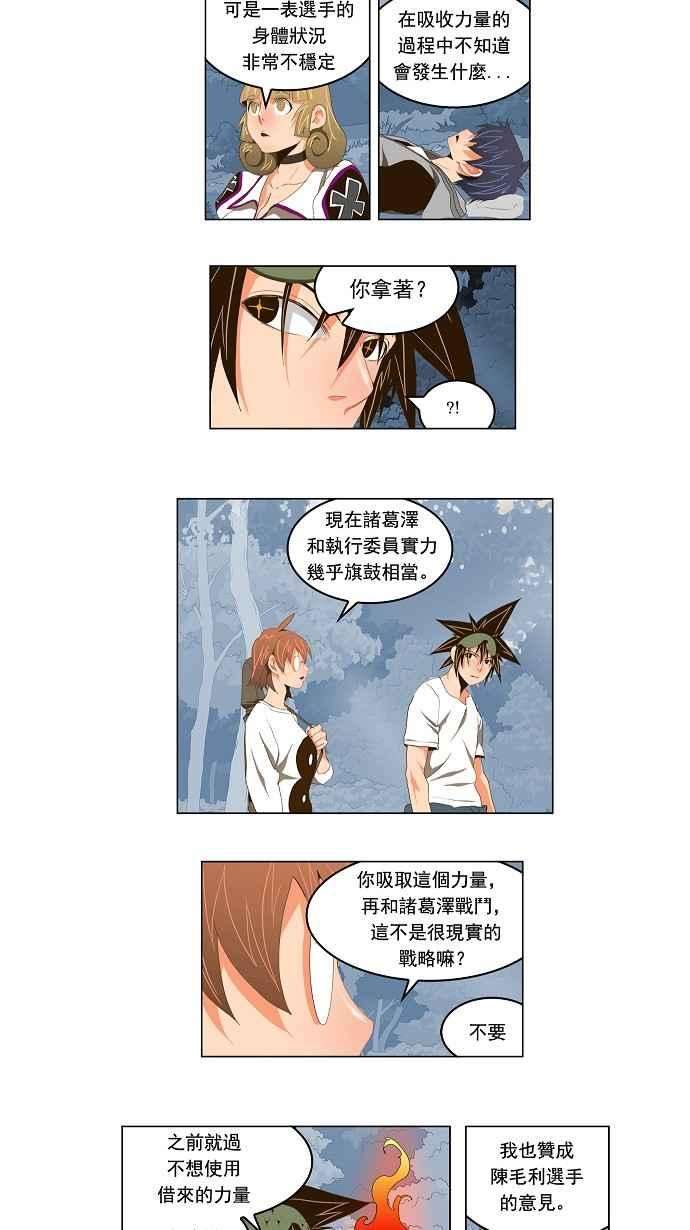 高校之神第2部 全国联赛 第99话
