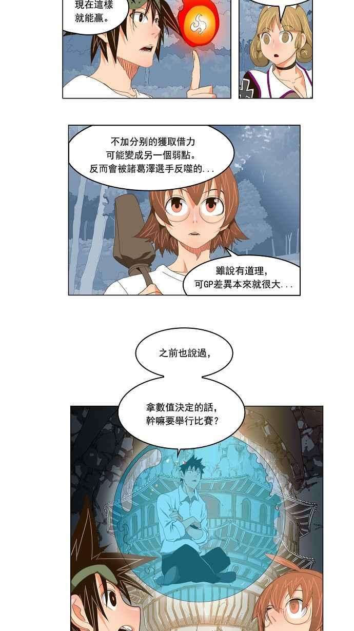 高校之神第2部 全国联赛 第99话