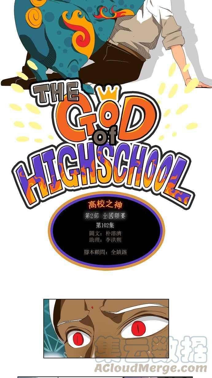 高校之神第2部 全国联赛 第102话